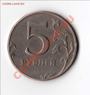 5 рублей 1997 года - 5 руб.1997 года.