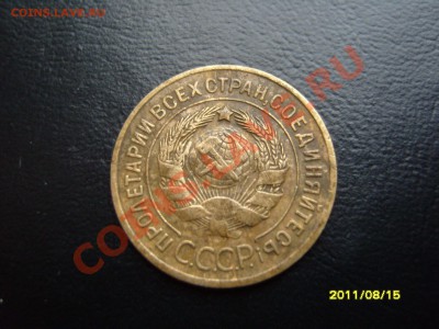 3 копейки 1934 год.До 13.09.2011 ,22.30 - SS103210.JPG