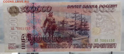 500000 рублей 1995 серия АЕ до 28.06.2020 22:00 МСК - 20200623_100844