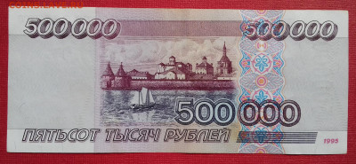500000 рублей 1995 серия АЕ до 28.06.2020 22:00 МСК - 20200623_100645