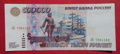 500000 рублей 1995 серия АЕ до 28.06.2020 22:00 МСК - 20200623_100637