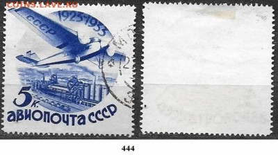 Марки СССР 1934. ФИКС. №444. Авиапочта 5 к. - 444