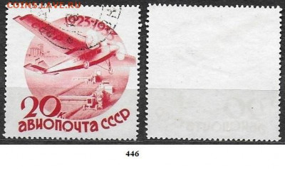 Марки СССР 1934. ФИКС. №446. Авиапочта 20 к - 446