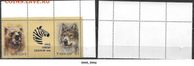 Марки СССР 1988. ФИКС. №5995, 5996. Фонд помощи зоопаркам - 5995, 5996