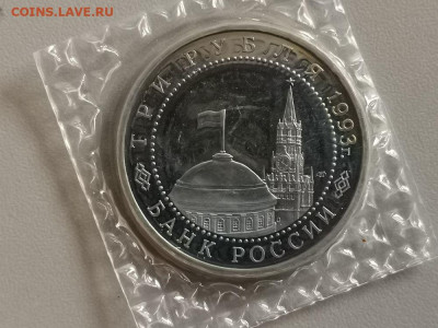 3р 1993г Курская дуга пруф запайка, до 28.06 - О Дуга-2