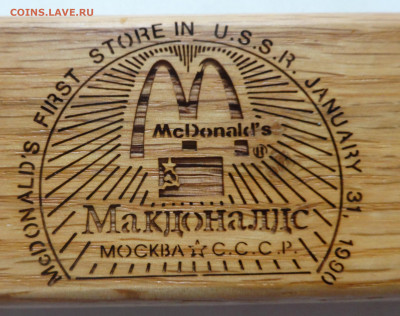 Наручные часы в футляре первое открытие Макдоналдса в Москве - DSC05372.JPG