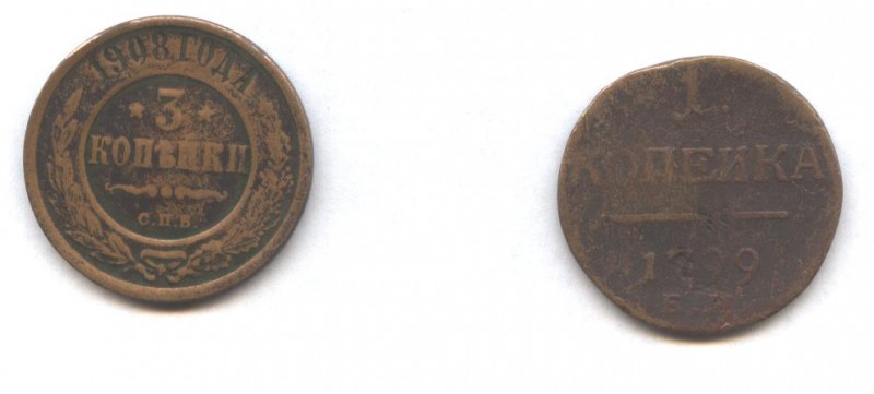 3 копейки 1908 + 1 копейка 1799 - Изображение 022
