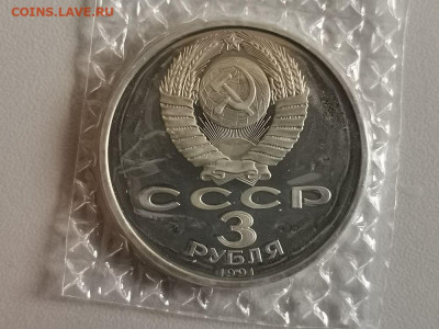 3р 1991г Разгром под Москвой пруф запайка, до 29.06 - С Разгром-2