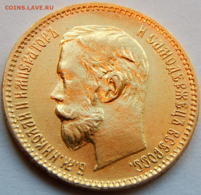 5 рублей 1902 г.(АР), UNC, до 28 июня 21:00 МСК - 02.JPG