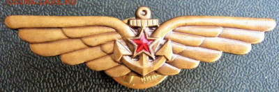 Знак палубная авиация.ЛМД 25.06.2020 в 21:30 - 5e78ab539f3599551946f1eb
