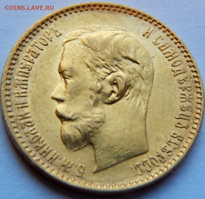 5 рублей 1900 г. (ФЗ), до 28 июня, 21:10 МСК - 02.JPG