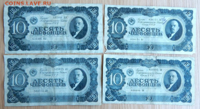 10 червонцев 1937 до 25.06.20 - DSCN3931.JPG