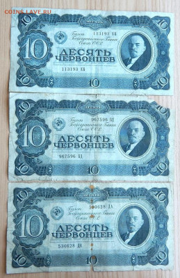 10 червонцев 1937 до 25.06.20 - DSCN3929.JPG