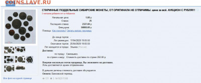 Сибирские монеты на оценку - 2020-06-23_133042