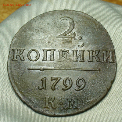 2 копейки 1799 года КМ До 25.06.20 в 22:00 по мск - 918F7B57-79B9-411F-9973-C21A321EBDB3