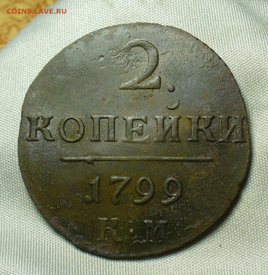 2 копейки 1799 года КМ До 25.06.20 в 22:00 по мск - 1C2F536C-D929-4528-8AF7-4D2D69D124E6
