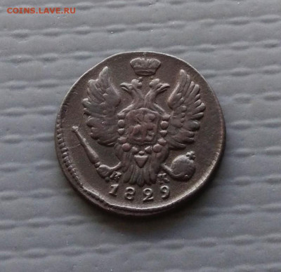 1 коп 1829 г. ем-ик до 29.06.2020 г в 22-00 по Москве - P_20200623_105556_1