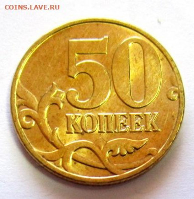 Шт.блеск,разновидности 50 коп.2004 г.сп и 2005 г.м.До 26.06. - 017.JPG