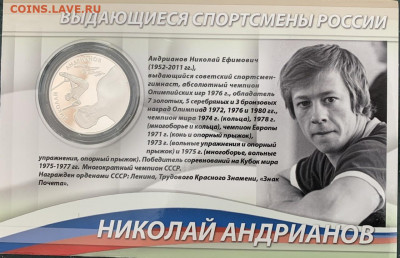 2 рубля 2014 год Гимнасты:Шахин,Латынина,Андрианов - C234AC94-D9C4-4600-B471-9D201F0B2A0A
