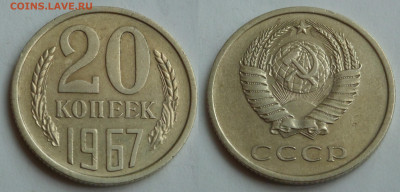 20 копеек 1967 не наборная отл. сост. до 27.06.20 - SAM_3926.JPG