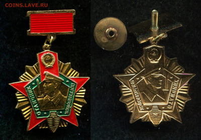 Отличник ПВ 1ст КГБ СССР ММД до 29.06.20 в 22.00 мск - img992