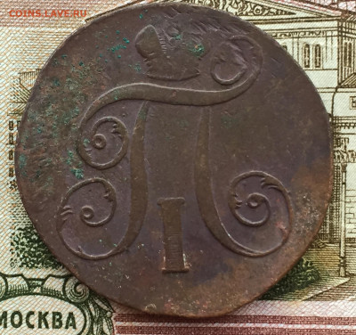 2 копейки 1798 года ЕМ до 28 июня 22:30 мск - 2 коп 1798 ЕМ (2).JPG