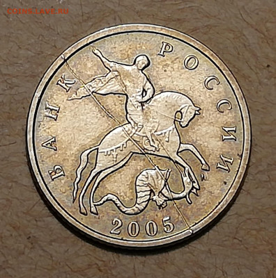 10 копеек 2005 М расколы(в галерею) - IMG_20200623_162334