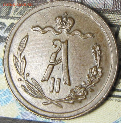2 копейки 1881 г. - 1881