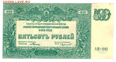 500 руб 1920 года до 29.06.2020 г в 22-00 по Москве - Ладислав 500