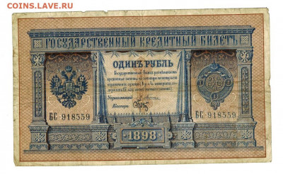 1 рубль 1898 г Плеске до 29.06.2020 г 22-00 по Москве - Ладислав 1 рубль