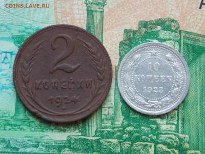 10 КОП. 1923, 2 КОП. 1924 до 28 06 - DSCN1540.JPG