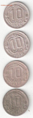Погодовка СССР: 10коп 4 монеты 004: 10коп-1935,36,38,39 - 10коп-1935,36,38,39 р 004