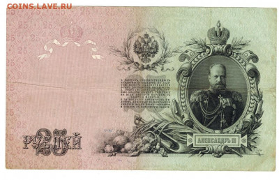 25 рубле 1909 г Коншин до 29.06.2020 г 22-00 по Москве - Ладислав 2 25