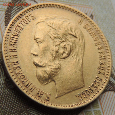 5 рублей 1900г. ФЗ (AU-UNC) до 25 июня 22:00 - DSCN1685.JPG