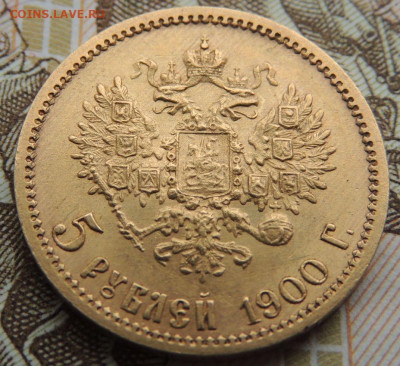 5 рублей 1900г. ФЗ (AU-UNC) до 25 июня 22:00 - DSCN1694.JPG