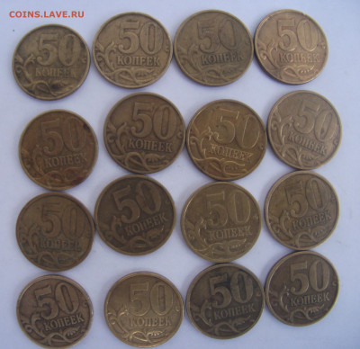 50коп.1999г, 2002г, 16штук. до 28.06.20г. в 22-00 - DSCF6018.JPG