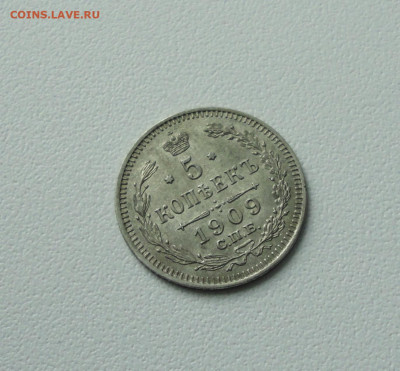 5 копеек 1909 года. До 28.06.20. - DSC00955.JPG