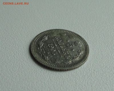5 копеек 1905 года. До 28.06.20. - DSC01004.JPG