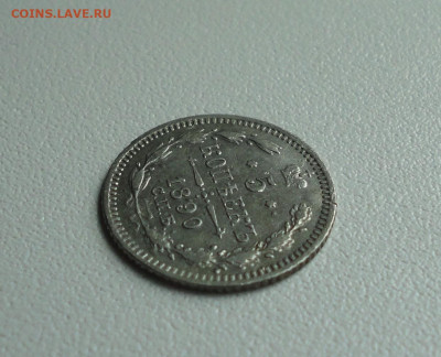 5 копеек 1890 года. До 28.06.20. - DSC01033.JPG