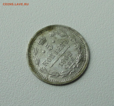 5 копеек 1902 года. До 28.06.20. - DSC01038.JPG
