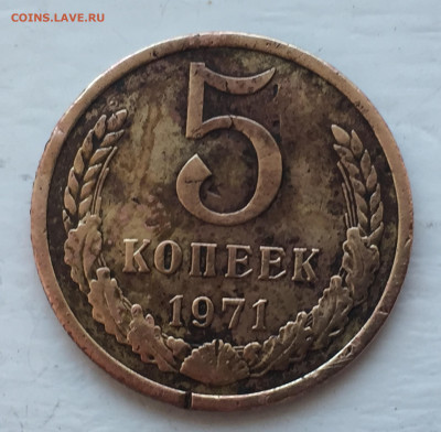 5 копеек 1971 - 2020-06-23 17-50-51_1592925467742.JPG