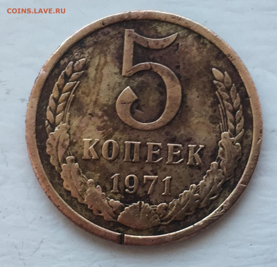 5 копеек 1971 - 2020-06-23 17-50-51.JPG