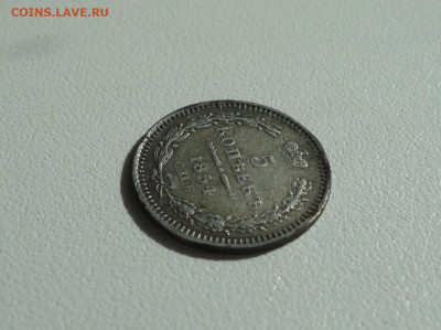 5 копеек 1854 года. До 28.06.20. - DSC01148.JPG