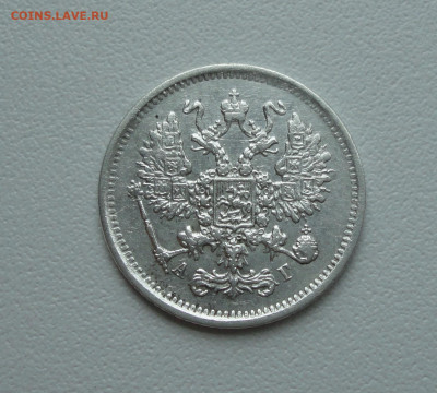 10 копеек 1890 года. 28.06.20. - DSC01205.JPG
