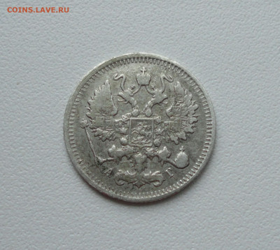 10 копеек 1899 года. 28.06.20. - DSC01238.JPG