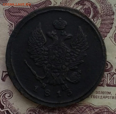 2 копейки ЕМ НМ 1813 - IMG_20200623_190742