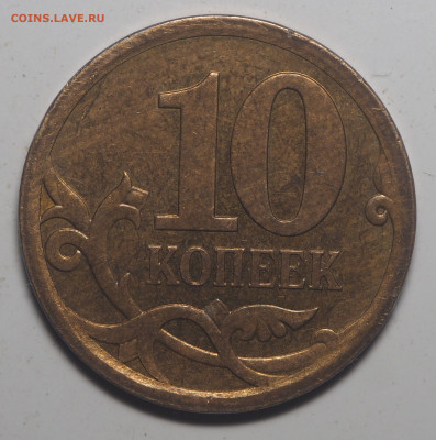 10 копеек реверс-реверс Магнитная до 26.06.2020 в 22.00 - P6213151