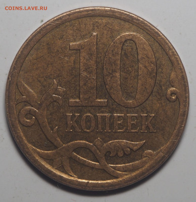 10 копеек реверс-реверс Магнитная до 26.06.2020 в 22.00 - P6213148