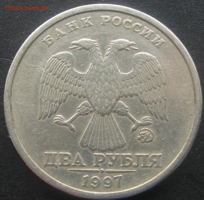 2руб.1997 год.ММД шт. 1.3А2(АС) до 27.06.20. 22-22 - IMG_1628.JPG