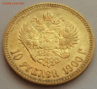 10 рублей 1900 ФЗ, портрет 1900, №2002, до 21:00 27.06 - 24B0CD1F-9C84-4E52-BDC1-BAE4C7617A81